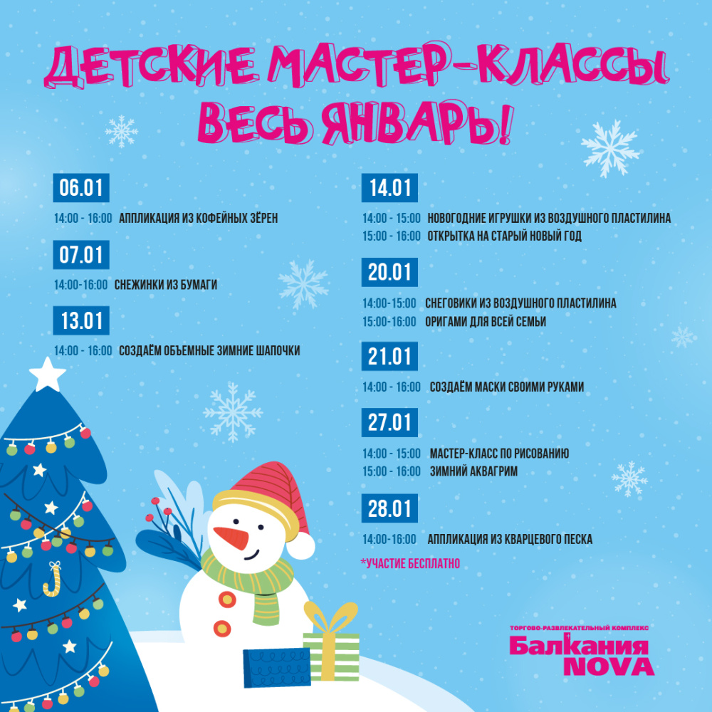 «Зимние поделки» , Казанский район — дата и место проведения, программа мероприятия.